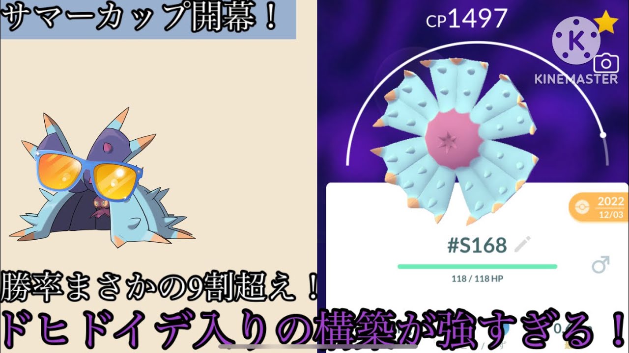 【ポケモンGO】サマーカップ開幕！勝率まさかの9割超え！ドヒドイデ入りの構築が強すぎる！#ポケモンgo#goバトルリーグ
