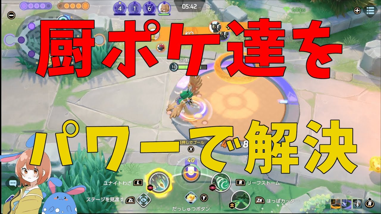 はっぱジュナイパーならミライドンもどうにかなる！パワーで全てを解決せよ！の巻【ポケモンユナイト】【詳細解説643】