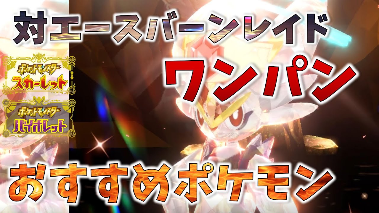 最強エースバーンをワンパンする育成を紹介するのだ！| ポケモンSV| ずんだもん