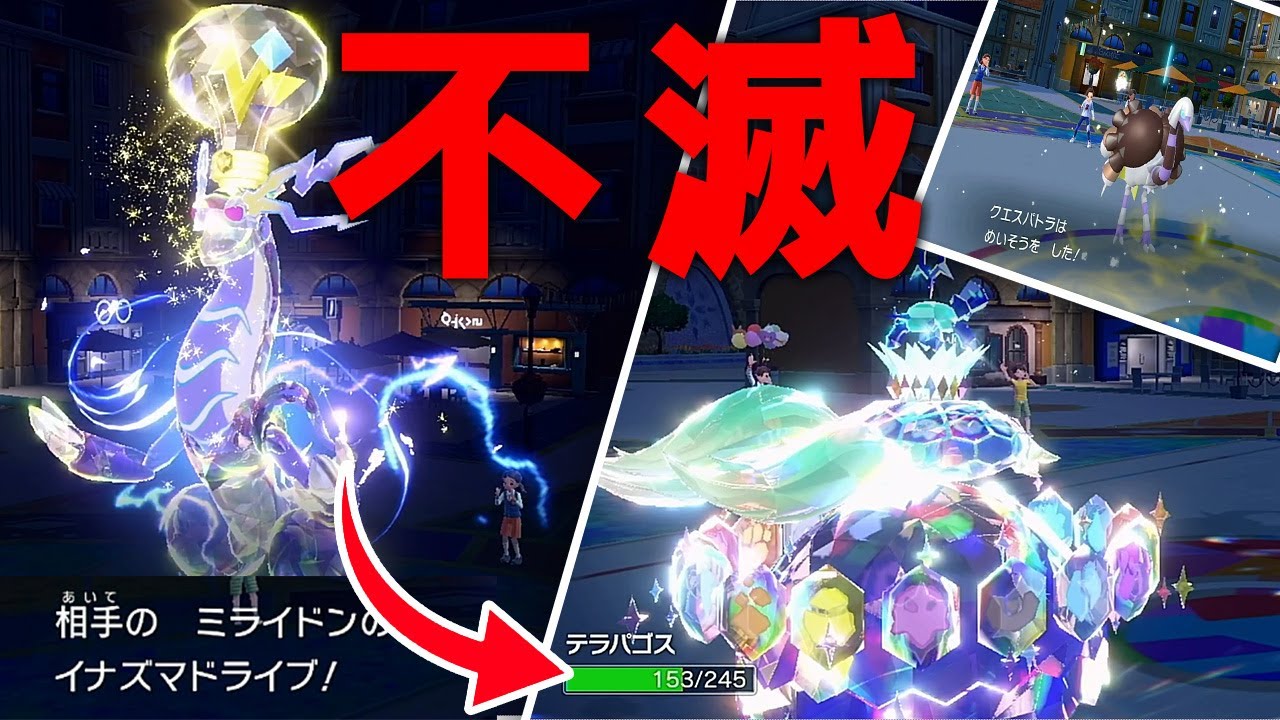 『眠るテラパゴス』、それは不死身ポケモン【ポケモンSV】【ゆっくり実況】