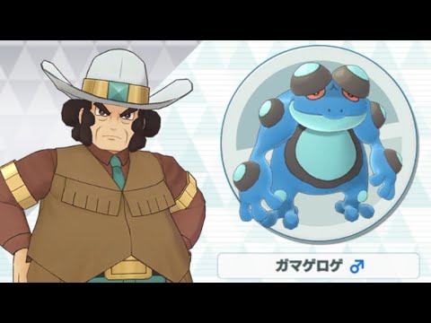 【ポケマス】ヤーコン/ガマゲロゲ  ちょっとクセのあるじならし