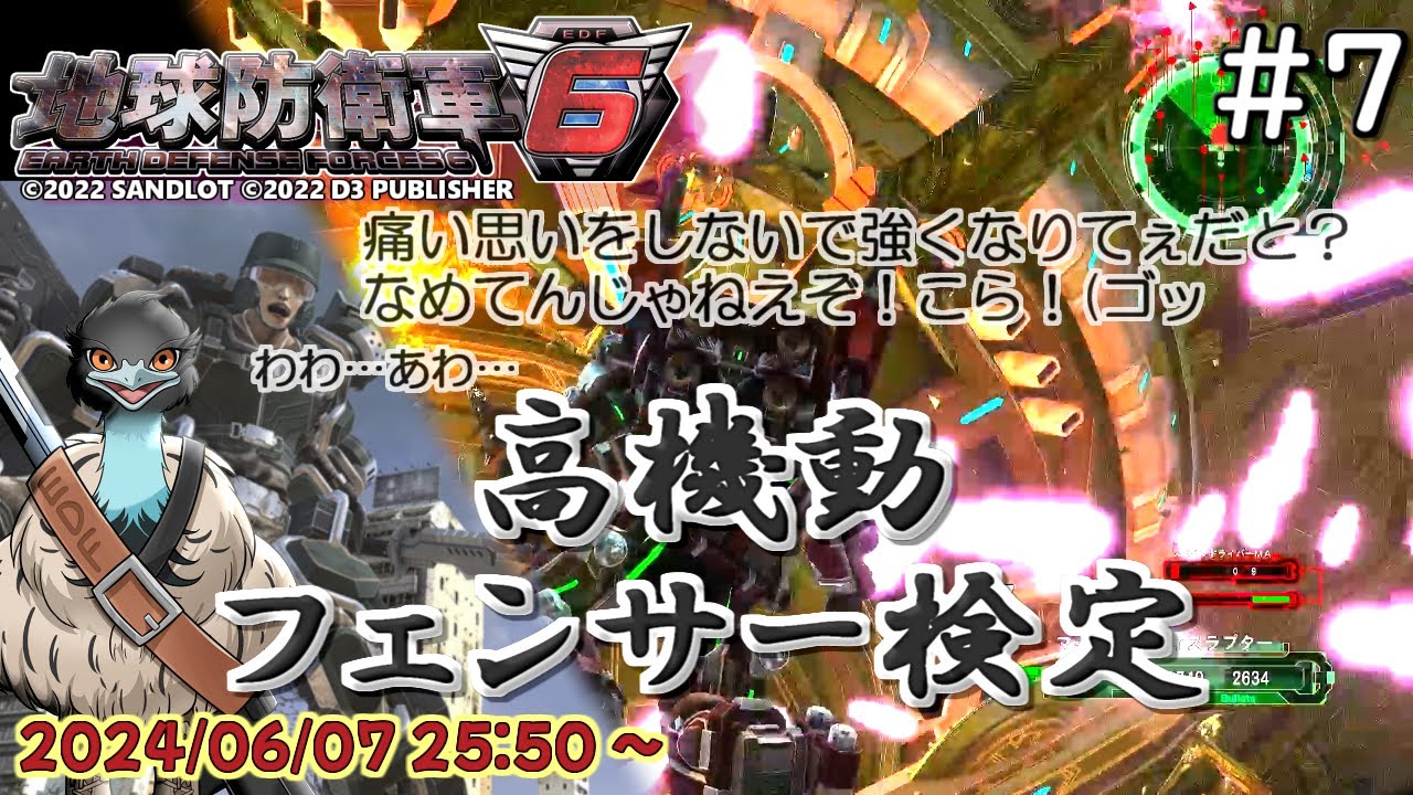 【EDF6】高機動フェンサー検定 1級【EARTH DEFENSE FORCE 6／地球防衛軍6】