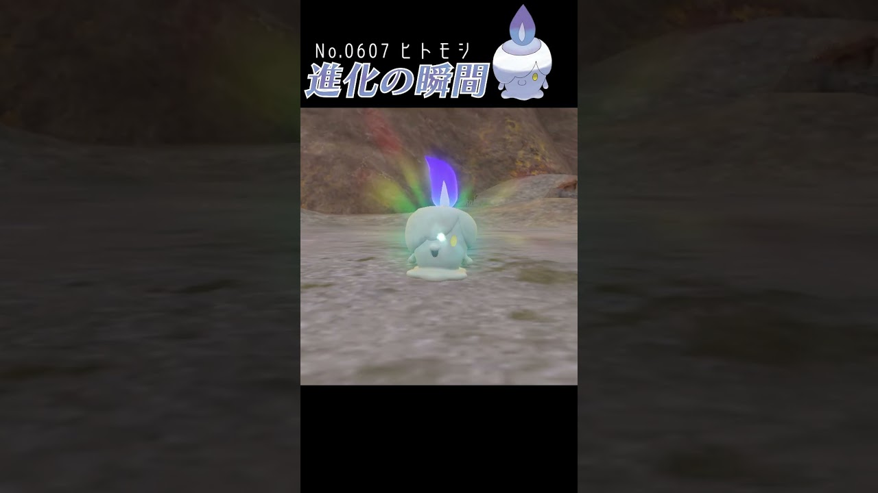 【碧の仮面】ヒトモシ 進化の瞬間 #shorts