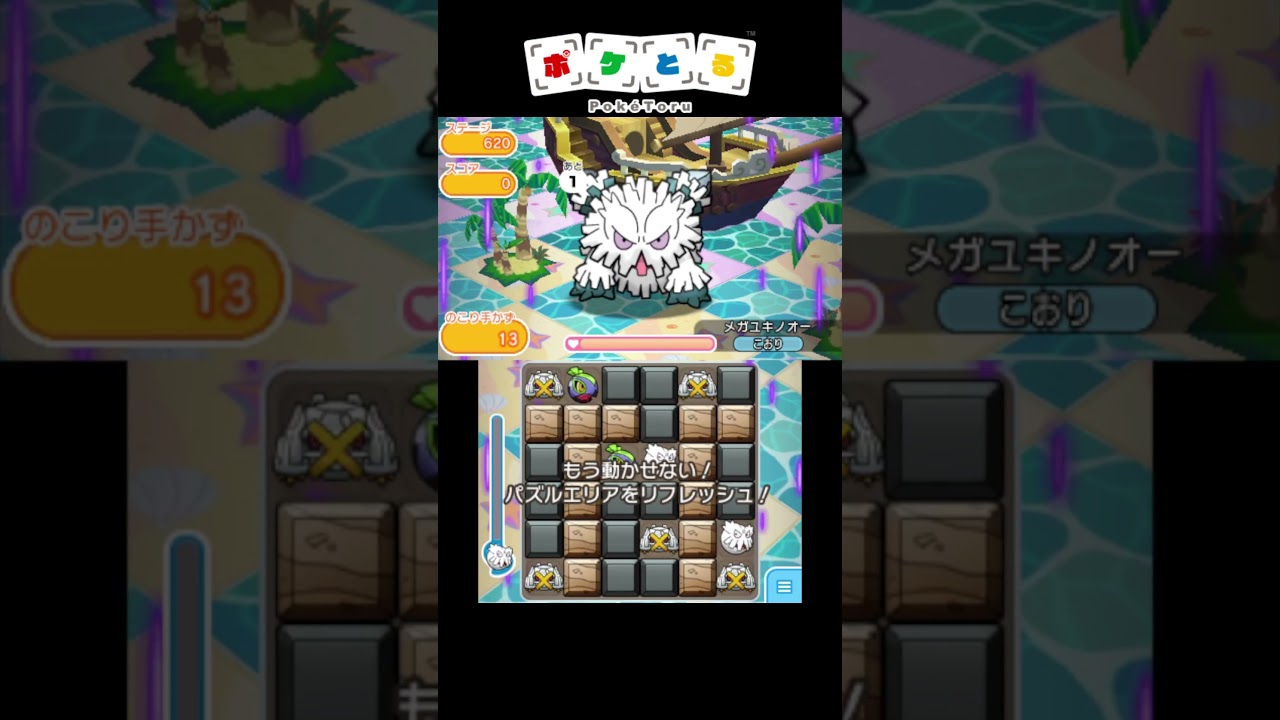 メガユキノオー戦を遊びたくても遊べない事案が発生ｗｗ【ポケとる】#shorts