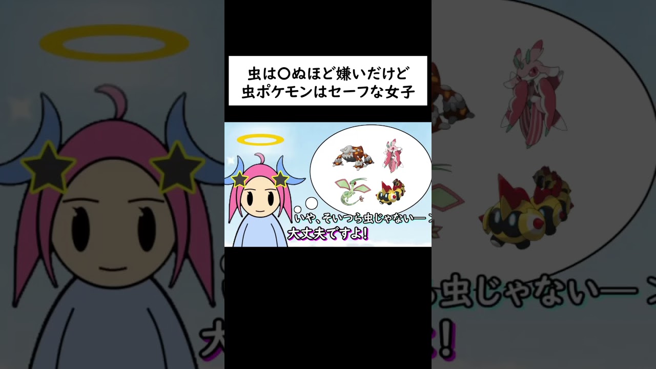 虫嫌いがポケモン世界に転生した結果…www