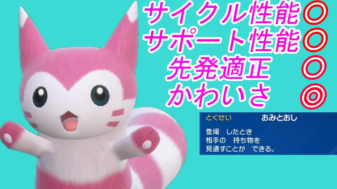 可愛いだけじゃないオオタチさん！全てを見通し、完璧なサポートをこなす仕事人！！【ポケモンSV】#ポケモンSV #ダブルバトル  #オオタチ