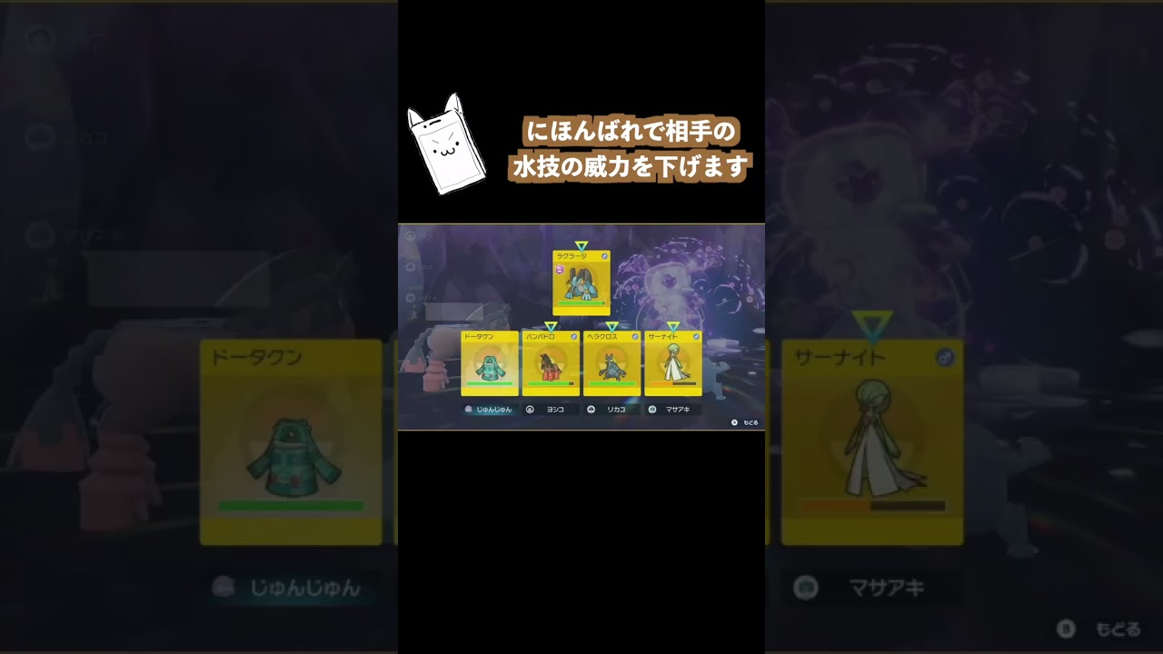 【ポケモンSV】最強ラグラージ「ドータクン」 36秒で解説