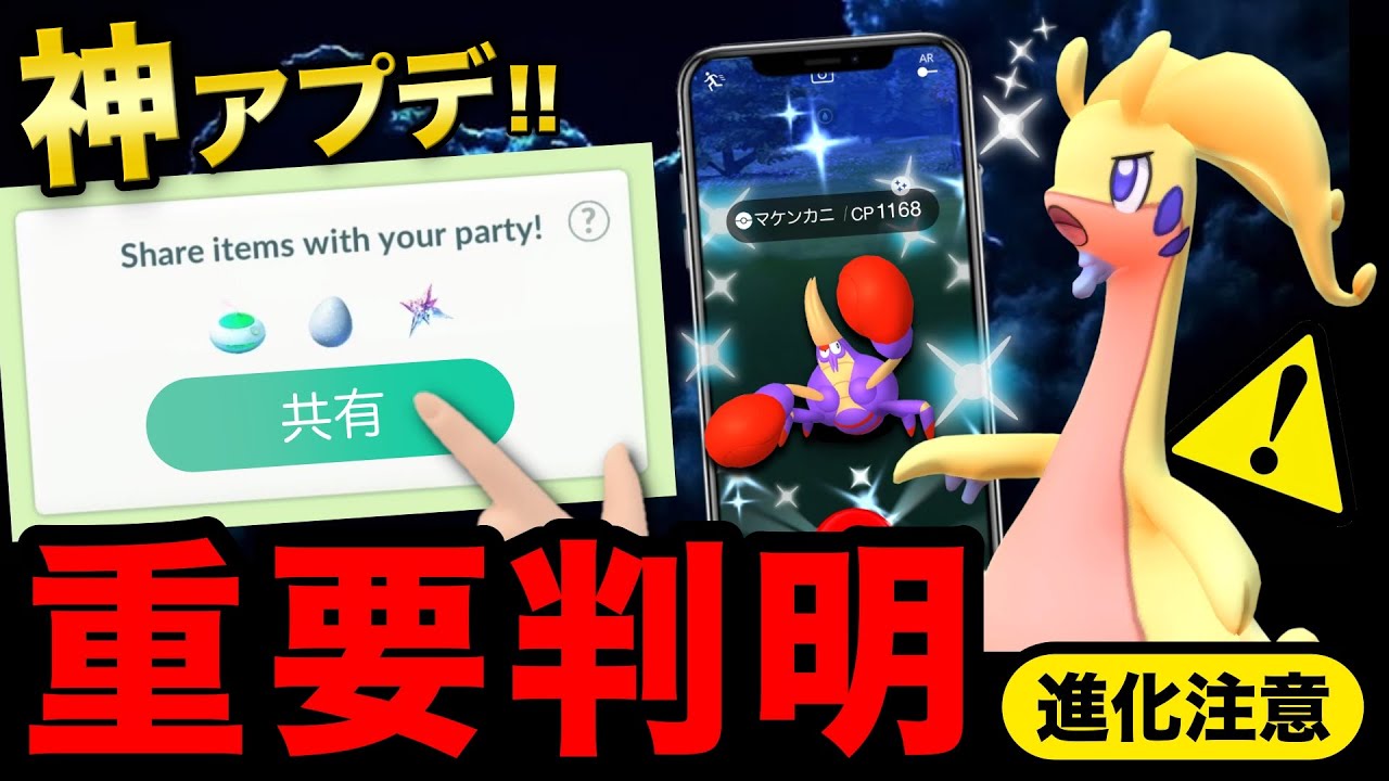 【速報】アイテム無料で使いたいなら絶対知るべき神機能！ヌメラ進化絶対注意⚠️新イベントまとめ【ポケモンGO】