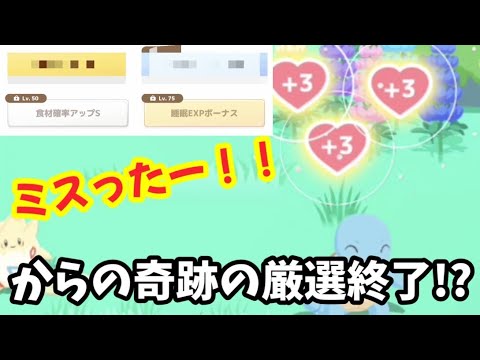 【ポケスリ】厳選終了⁉これでゼニガメ終わってええんか⁉【ポケモンスリープ】【POKEMON】