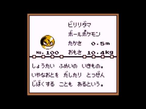 100  ビリリダマ