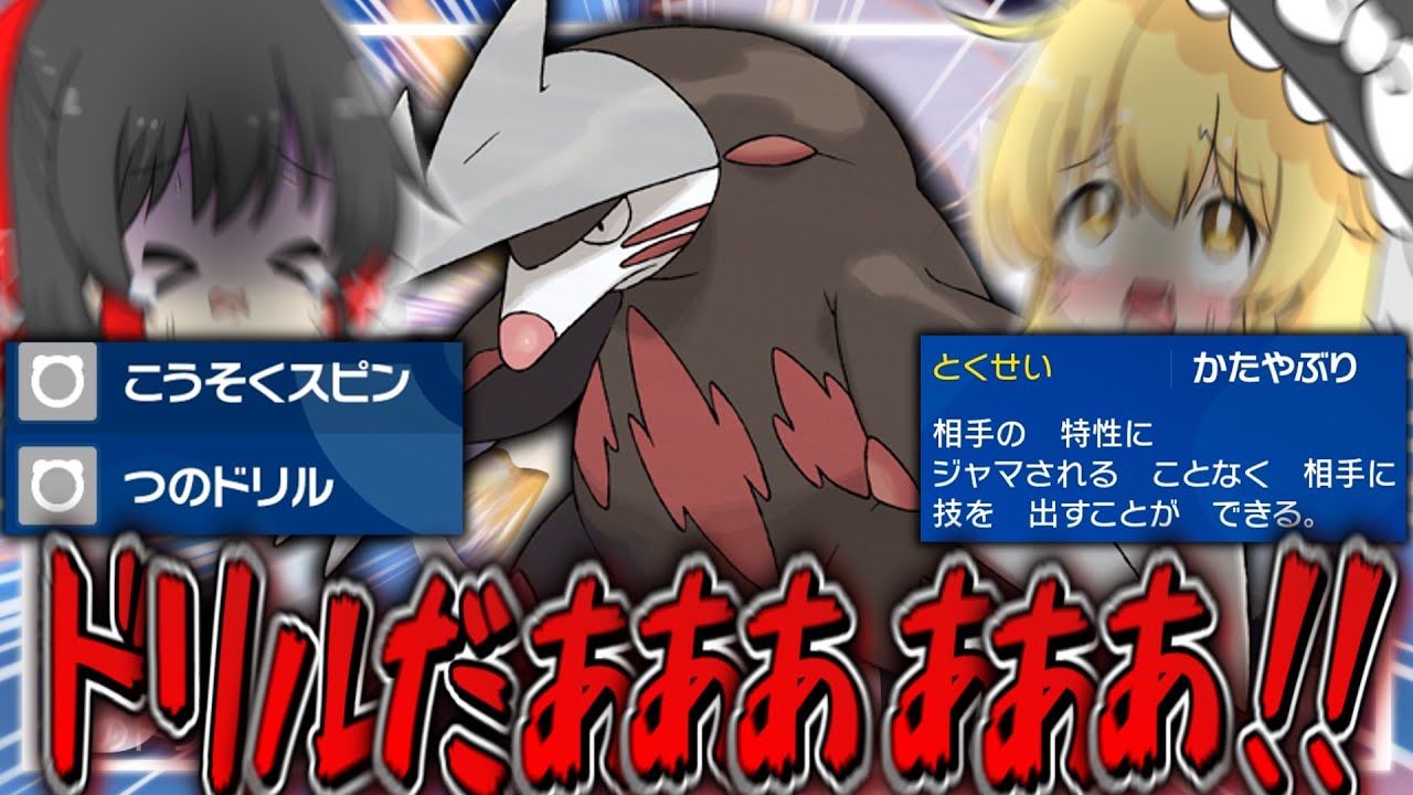 一撃のススメ！♯7 つのドリルドリュウズのお手本【ポケモンSV】【ゆっくり実況】