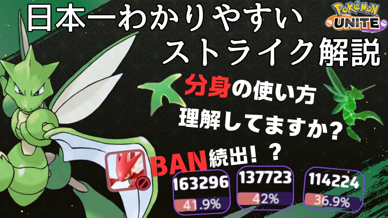 【公式大会BAN続出】全１ストライク使いによるストライク講座【ポケモンユナイト】【解説】