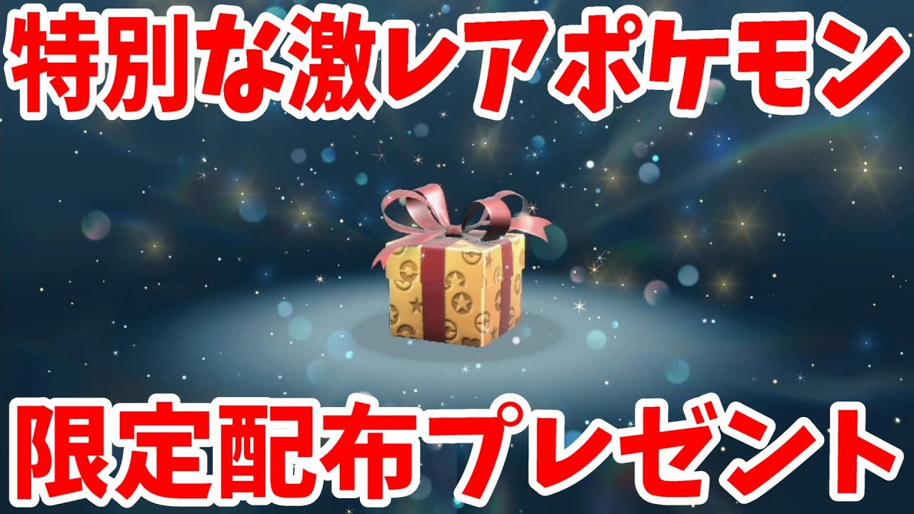【ポケモンSV】特別なポケモンがプレゼント配布中！チャンピオンのポリゴン2を受け取ろう！【ポケモンスカーレットバイオレット・ゼロの秘宝】