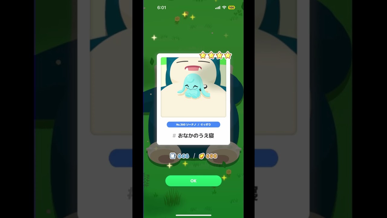 ポケモンスリープでソーナノの、おなかのうえ寝を見ることが出来ました。 #pokemon #ポケモンスリープ #ソーナノ #おなかのうえ寝 #yuukinogames