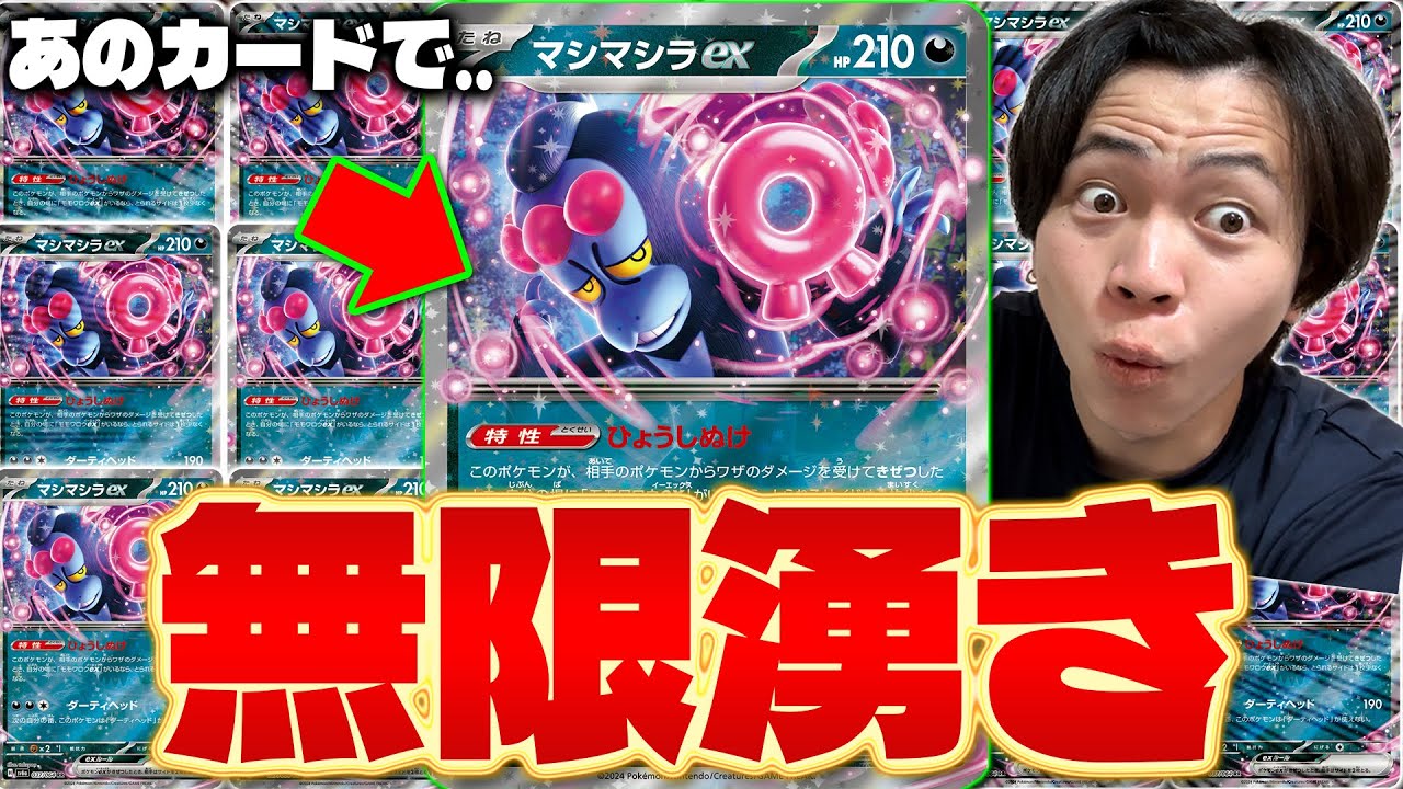 【ポケカ/対戦】これマジで困る!! ともっこデッキの半無限マシマシラex（Munkidori ex)