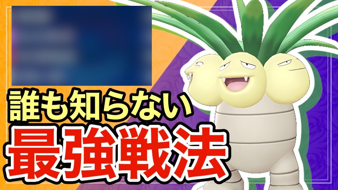 【ポケモンSV】初見じゃ絶対見破れないナッシーが最強すぎたww禁伝も余裕で破壊します！