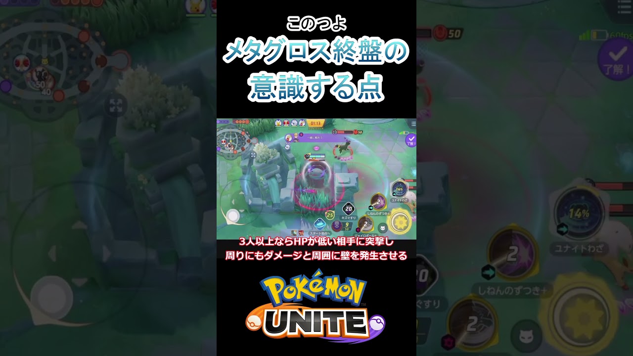 終盤メタグロスはユナイト技を上手く使おう【ポケモンユナイト】#ポケモン #ポケモンユナイト #pokemonunite #メタグロス