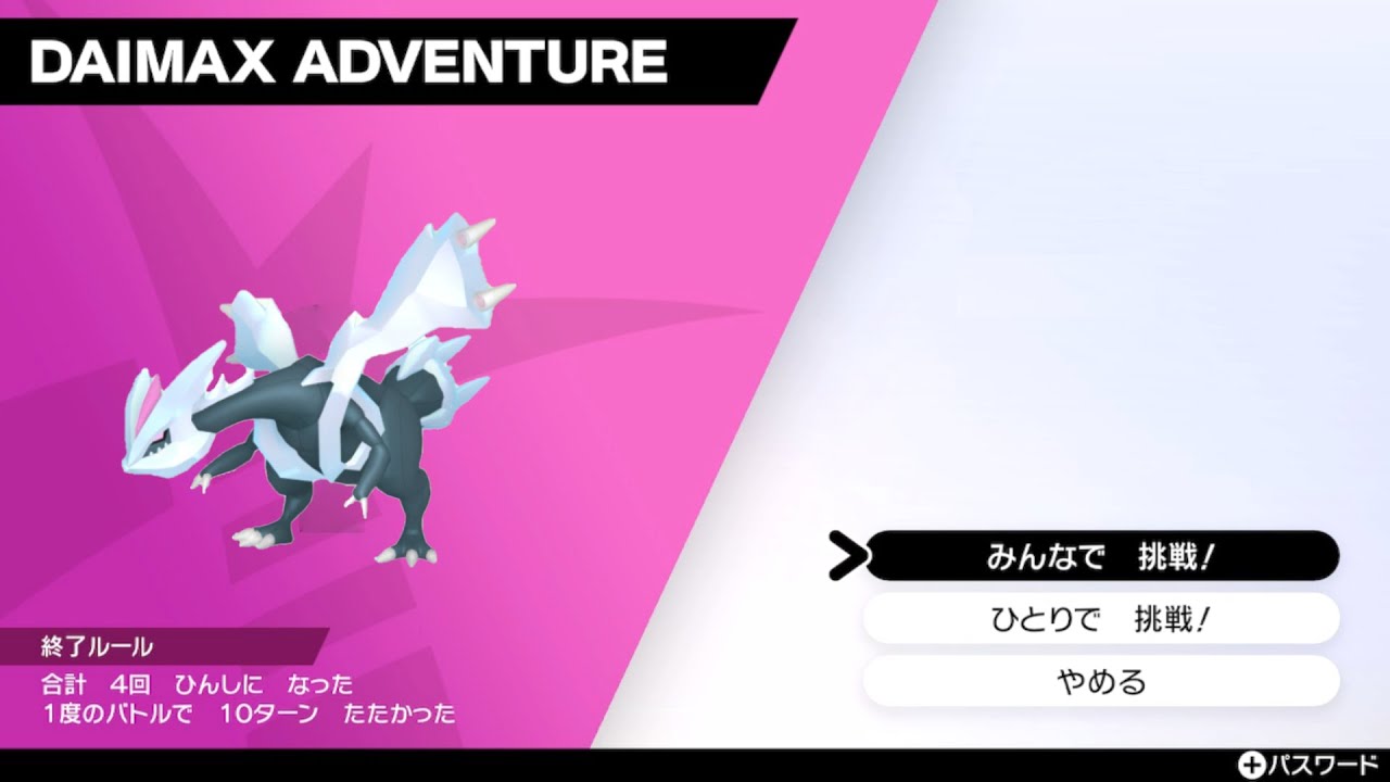 ポケモン剣盾　ダイマックスアドベンチャーで色違い厳選 キュレム