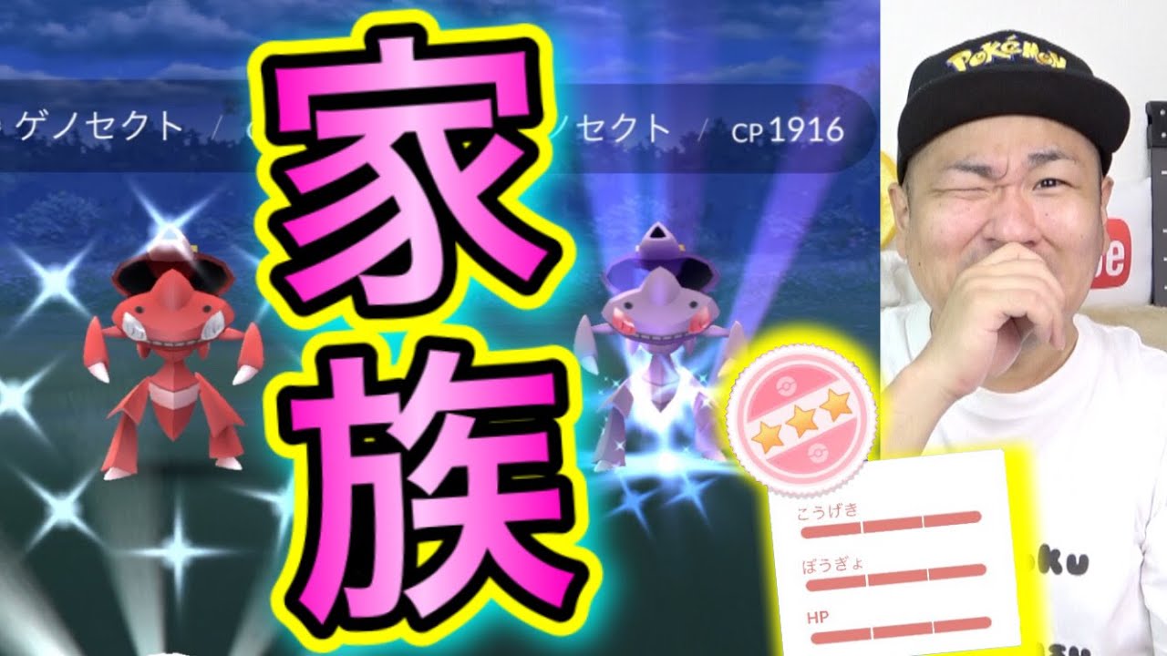 ゲノセクトガチャ16連の結果が偏りすぎた【ポケモンGO】