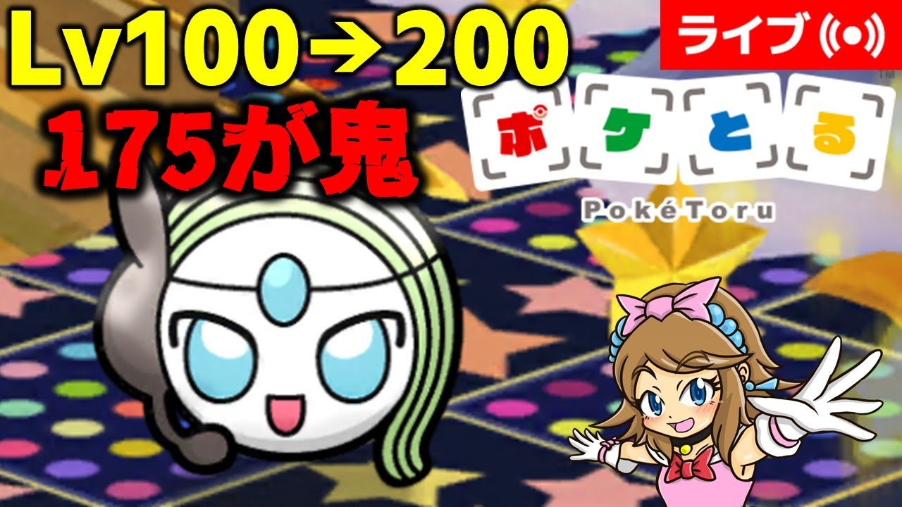 [2024/6/9]ポケとる休日配信 メロエッタLv175がまじでヤバイから！ #shorts