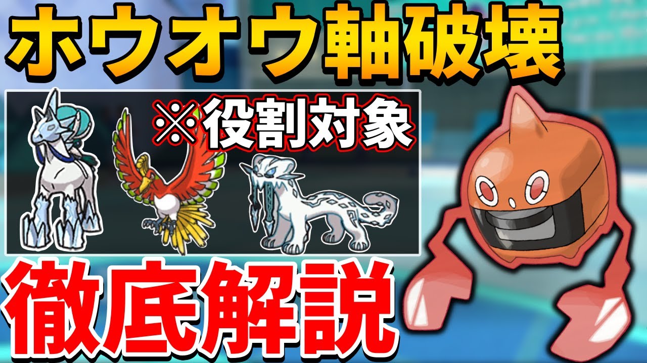 【レンタル紹介】ホウオウや白バドレックスを完封できる『ヒートロトム』とかいうポケモンが強すぎた！パオジアンにも抗えます【シングル対戦 ランクマ】【レンタルパーティ】【ポケモンSV育成論】【レギュG】