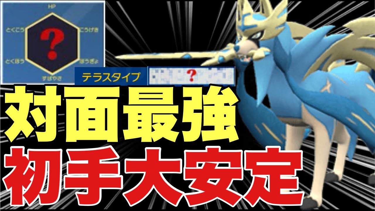 【ポケモンSV】ザシアンこの型と〇〇テラスで初手出し大安定！ナーフされても関係ない！今はこの型が強いです！対面は負けない！ハバタクカミ、パオジアン、コライドン、カイリューを対策可能！【ランクマ・対戦】