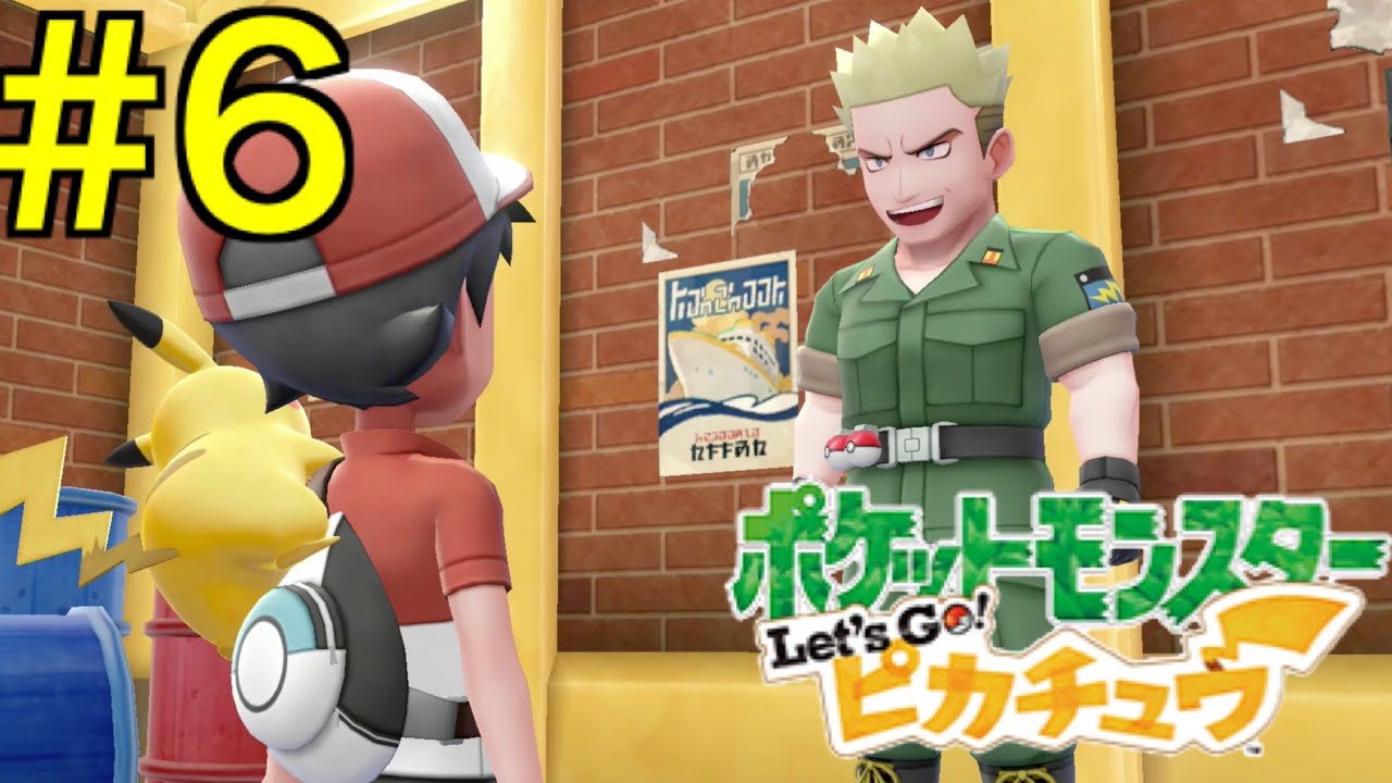 【レッツピカチュウ】Part６　〜シャイニングタフガイ〜【人生縛り】