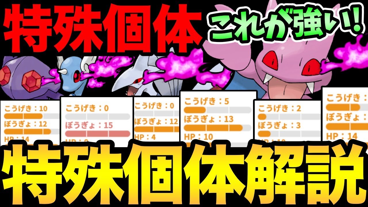 意外な個体が活躍！？シャドウポケモンの特殊個体徹底解説！1位個体より強い可能性も...？【 ポケモンGO 】【 GOバトルリーグ 】【GBL】【 スーパーリーグ 】