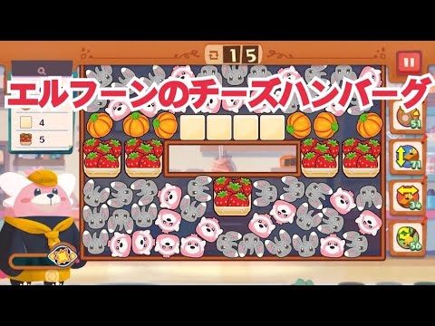 【ポケモンカフェ〜まぜまぜパズル〜メニューかいはつ エルフーンのチーズハンバーグ攻略【ポケまぜ】【ようこそ！ポケモンカフェ〜まぜまぜパズル〜】