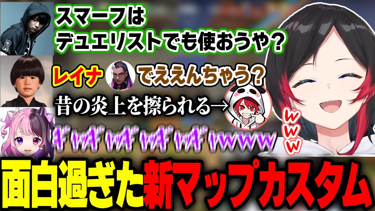 スマーフいじりと転落４で大荒れの新マップ先行体験で爆笑するうるか【けんき/ヘンディー/rion/天鬼ぷるる/ラプラス・ダークネス主催カスタム/VALORANT】