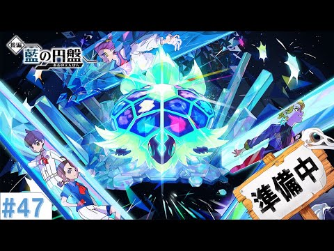 【ポケモンSV】 ガラルのヤドンを進化させて準備を整えましょう 【Vtuber準備中】