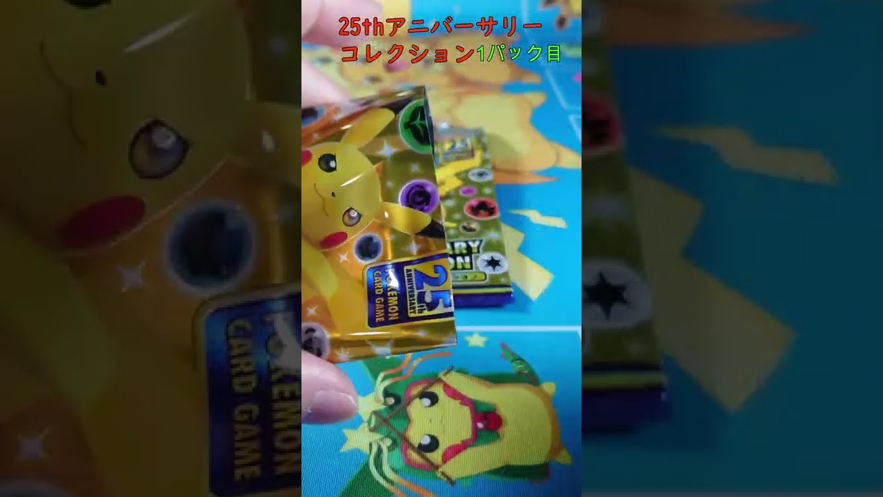 【ポケカ】 マゼンタ コスモッグ ミュウツー 25thアニバーサリーコレクション その17