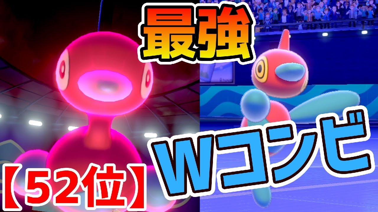 【ポケモン剣盾】ダウンロードポリゴンZが今熱い！！Wポリゴン構築でトップ目指して！最強コンビが出来てしまった！現在52～【ダブルバトル】
