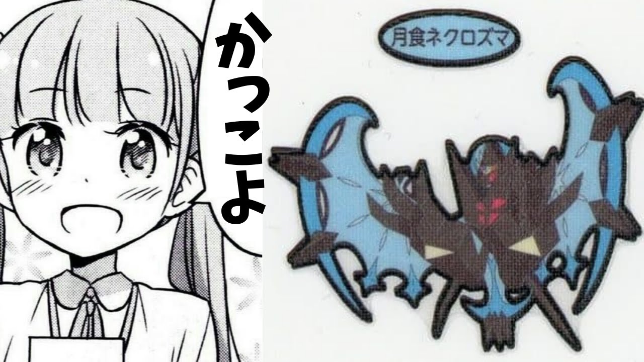 俺は月食ネクロズマで行く。　#ポケモンSV　#ポケモン