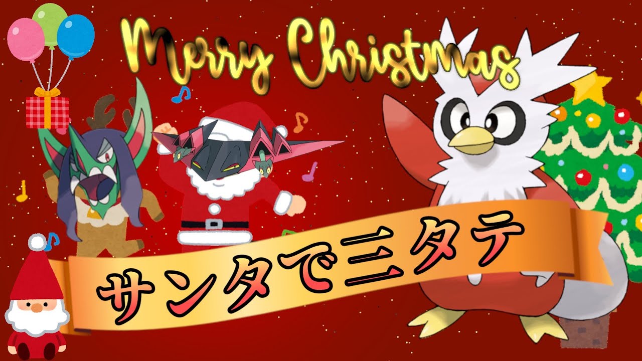 【ポケモンSV】デリバードはフルアタ以外で使うな【ゆっくり実況】