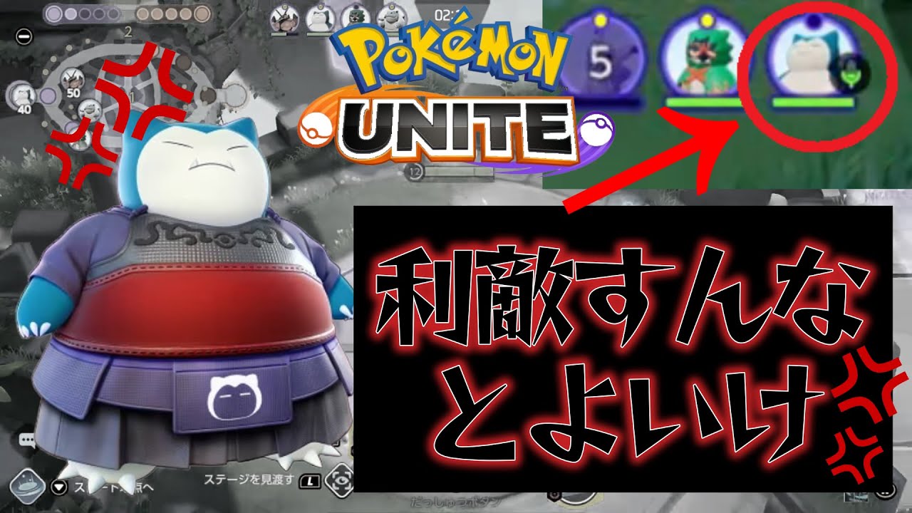 【ポケモンユナイト】真面目にプレイしてたらVCで「利敵するな！」とガチギレされましたｗｗｗ