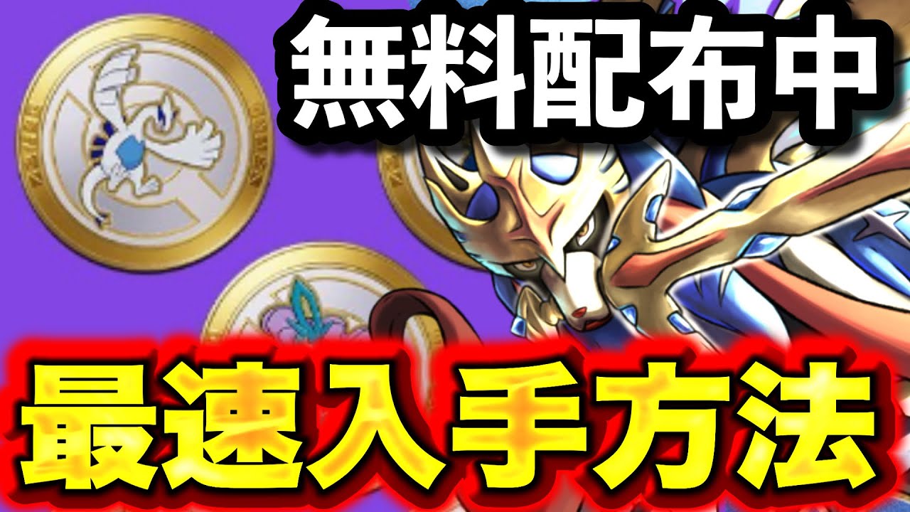 【※緊急※】今日まで！金ルギアが全ユーザー無料で貰える神イベントが来てるぞ！【ポケモンユナイト】