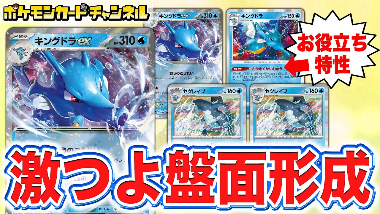 【ポケカ対戦】2進化ポケモンを大量展開！？あまりに強いキングドラexのスーパーコンボデッキ！【ポケモンカード/ナイトワンダラー】