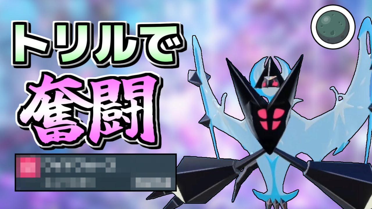 【ポケモンSV】月食ネクロズマは黒バドレックスの劣化！そう思ってる方は常識を覆してあげますのでこの動画をご覧ください【ゆっくり実況】