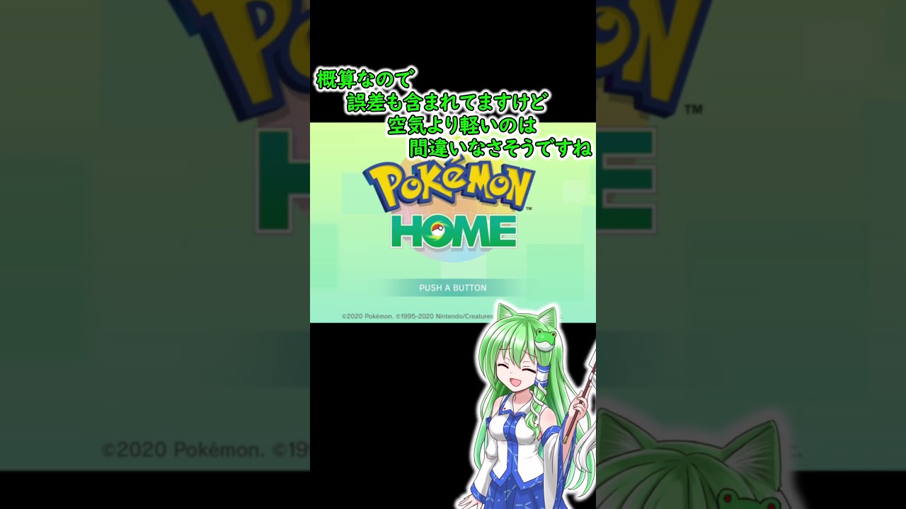 【ポケモン小話】ホエルオーが空気より軽いというお話