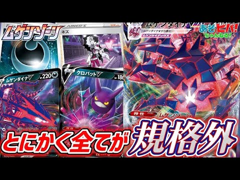 【最新弾】ムゲンダイナVMAXが規格外すぎてヤバすぎる。あそビバch的カードレビュー！後編【ポケカ】【ムゲンゾーン】