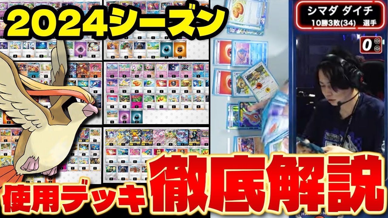 【ポケカ】最強リザードンex公開!! チャンピオンズリーグ&シティリーグ1年間振り返り‼︎