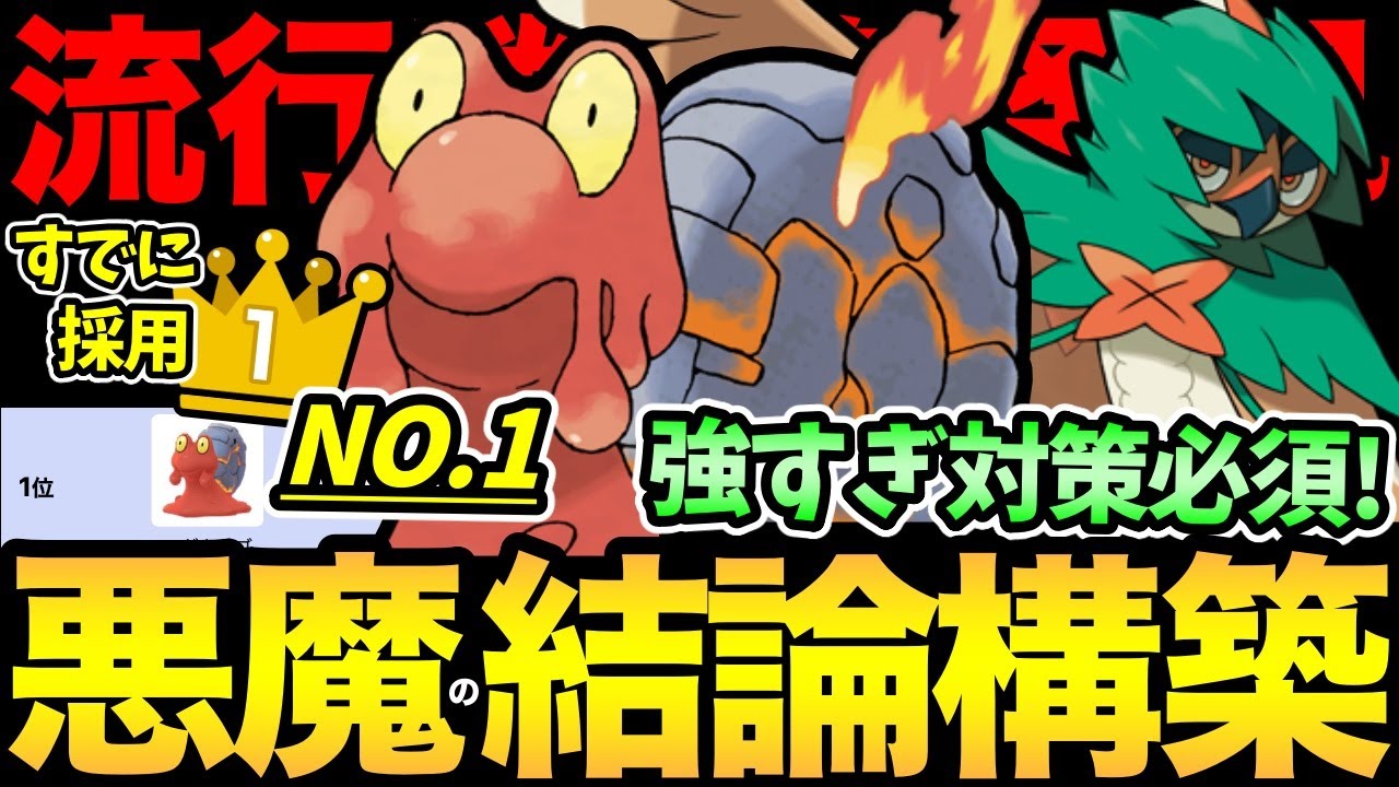 あかんぞこれ！初日から結論パ爆誕！？悪魔のギミック構築が強すぎてすでに大流行！やはりマグカルゴ草草【 ポケモンGO 】【 GOバトルリーグ 】【 GBL 】【 サマーカップ 】