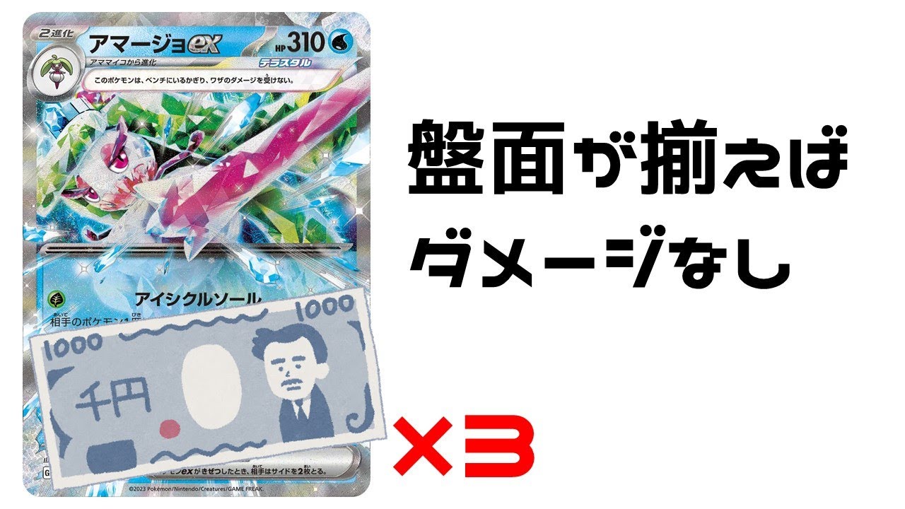 【ポケカ】自軍を揃えて目指せ無敵盤面　初心者向けデッキ アマージョex