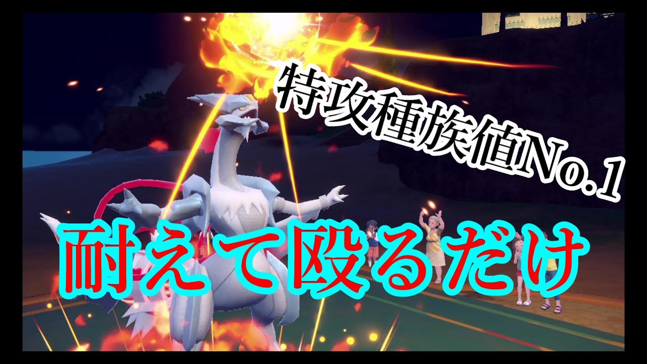 【ポケモンSV実況】最強特殊アタッカーのホワイトキュレム、雑に使っても大体なんとか勝てる。