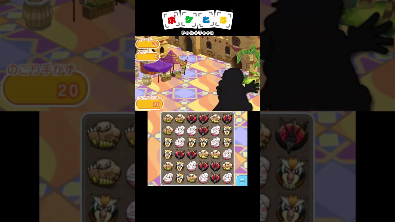 最強パーティーでボス達をボコボコに#1 メガタブンネ等【ポケとる】#shorts