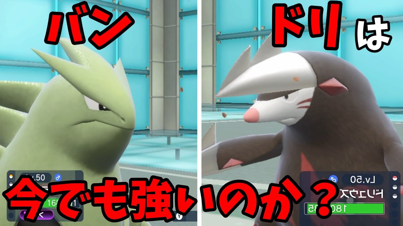 古代戦術、バンドリは現環境でもまだ強いのか？？【ポケモンSV】【ゆっくり実況】