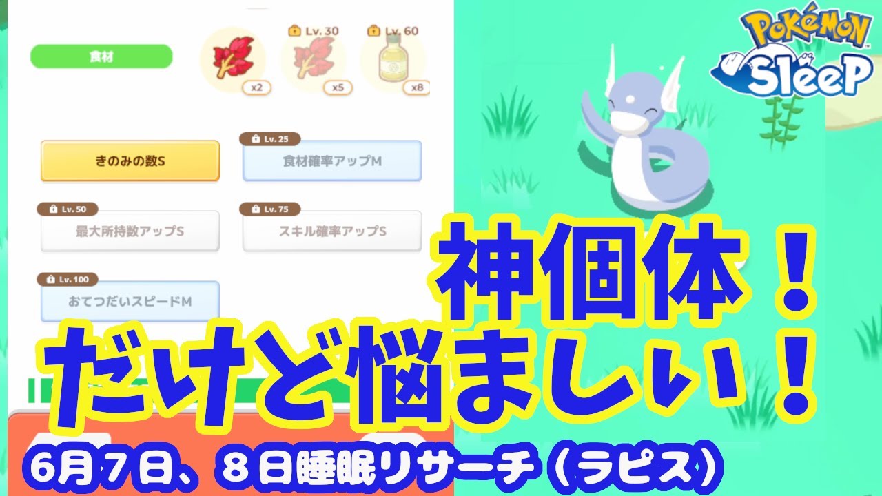 【ポケモンスリープ】無課金に食材ハーブだけはきついっす【無課金攻略320、321日目】