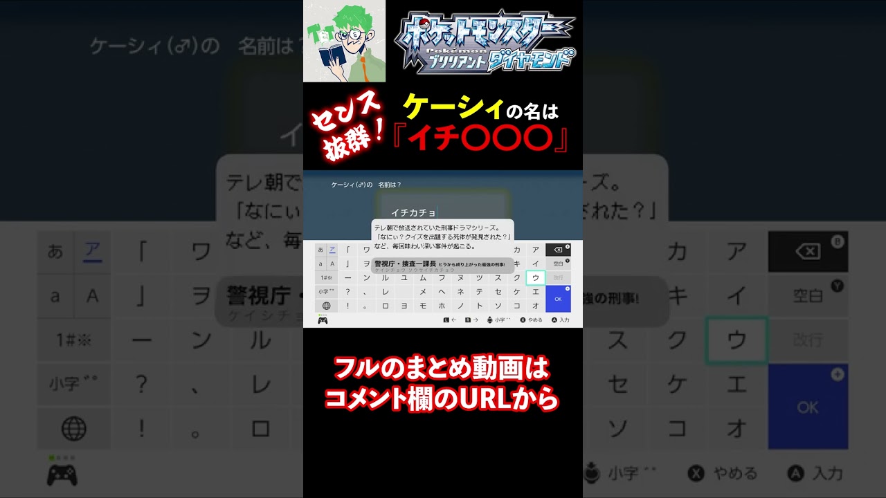 【三人称/ポケモン：ダイヤ】センス抜群！！『ケーシィ』の命名は？ #shorts