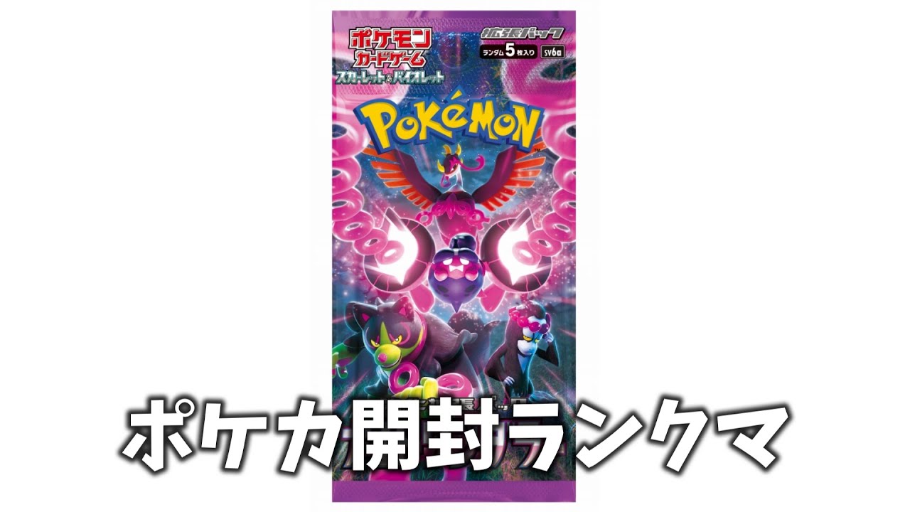 【ポケモンsv】今日も今日とてポケカ開封ランクマッチ